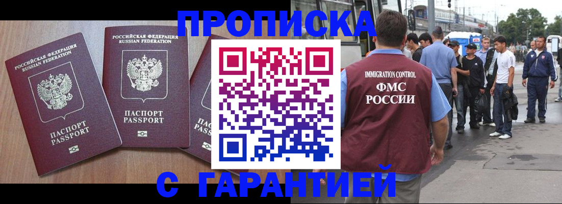 прописка гарантия в Харабали